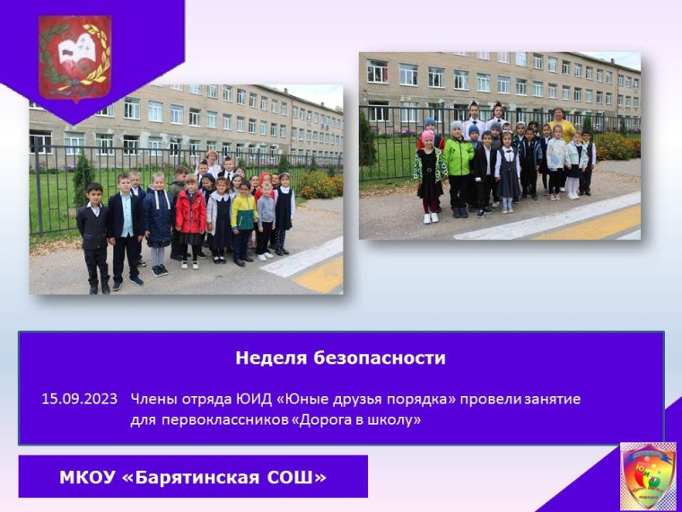 Занятие для первоклассников "Дорога в школу".